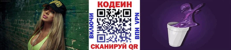 Кодеин напиток Lean (лин)  Купить закладки  Славянск-на-Кубани 